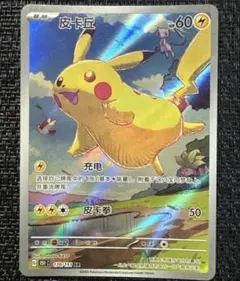 中国版ポケモンカード151 旅 AR ピカチュウ(コダック) 171/151 - メルカリ