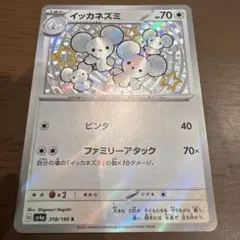 イッカネズミ S SV4a シャイニートレジャーex 318/190のサムネイル