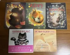 絵本　5冊セット