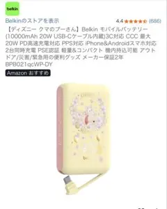 Belkin くまのプーさん モバイルバッテリー 10000mAhのサムネイル