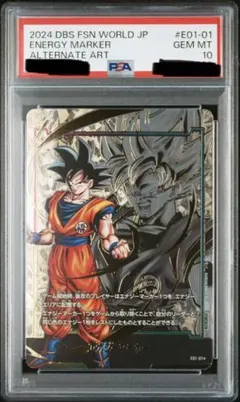 PSA10 リミテッドパック フュージョンワールド 孫悟空 FB05-031 PSA10 リミテッドパック フュージョンワールド 孫悟空 FB05-031 - メルカリ