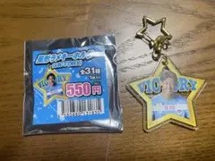 サガン鳥栖 勝利時限定! 星形ラメキーホルダー 18 玄 里吾 ヒョンリオ