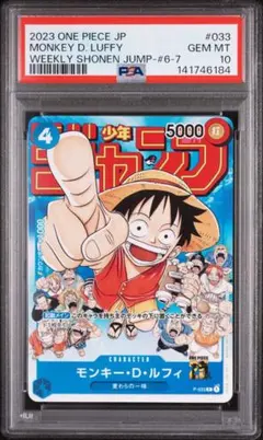 PSA9 モンキー・D・ルフィ：週刊少年ジャンプ付録 PSA10 モンキー・D・ルフィ 週刊少年ジャンプ付録 P-033 - メルカリ