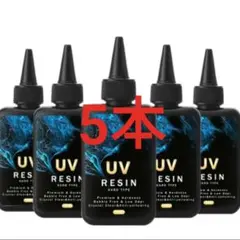 UVレジン液　100g×5本　新品未開封