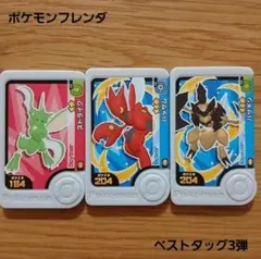 ベストタッグ3弾 ストライク ハッサム バサギリ