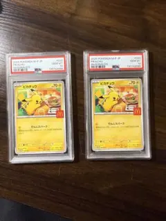 【最終値下げ　本日まで】マクドナルドピカチュウPSA10 ２枚セット
