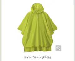 mont-bell キッズ トレッキングレインポンチョ 125-155 モンベルのサムネイル