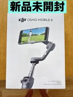 [新品未開封品] DJI Osmo Mobile6 スマートフォンスタビライザー