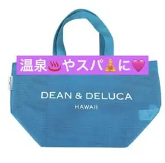 新品★DEAN & DELUCA トートバッグ HAWAII ターコイズ