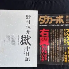 2026年最新】野村秋介の人気アイテム - メルカリ