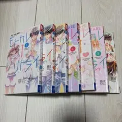 モトカレ←リトライ 1巻〜7巻セット 華谷艶