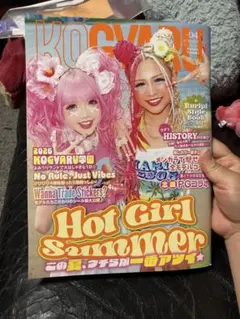 KOGYARU コギャル 2026年 夏 雑誌 シール付き - メルカリ