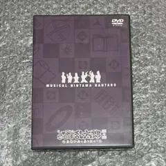 ※※難あり DVD ミュージカル忍たま乱太郎 第4弾 忍ミュ