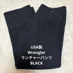 90s USA製 Wrangler ラングラー ランチャー パンツ 黒のサムネイル