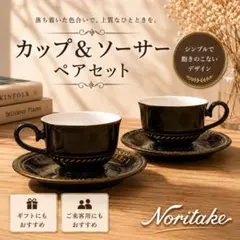 【高級 ティーカップセット】 Noritake ティーカップセット