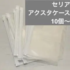 セリア アクスタ 収納