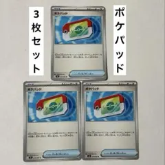 ポケカ ポケモンカード ムニキスゼロ 汎用 グッズ ポケパッド 3枚セット