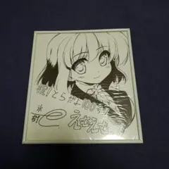 2026年最新】サイン 色紙 当選の人気アイテム - メルカリ