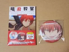 暗殺教室 キャラバッジコレクション 缶バッジ 名シーンセレクト 赤羽業