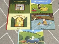 バムとケロ　絵本セット　5冊