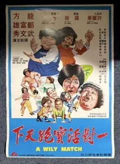 じゃりン子チエ 販促ポスター B2 1981年 はるき悦巳 高畑勲 小田部羊一 じゃりン子チエ 販促ポスター B2 1981年 はるき悦巳 高畑勲 小田部羊一