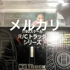 2026年最新】松田聖子ツアートラックの人気アイテム - メルカリ