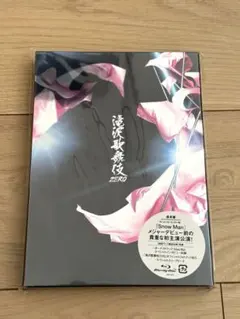 滝沢歌舞伎ZERO Blu-ray通常盤 (初回プレス限定仕様)