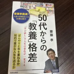 50代からの「教養」格差