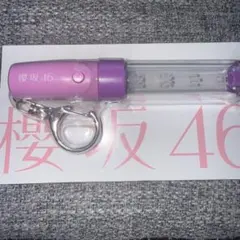 遠藤理子グッズ 小田倉麗奈ペンライト 櫻坂46 ツアー2026 推しメンミニペンライトキーホルダー 小田倉麗奈 ①