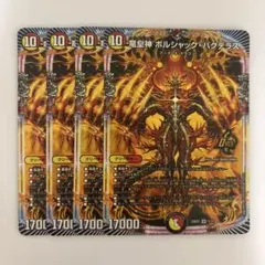 2026年最新】竜皇神 ボルシャック・バクテラスの人気アイテム - メルカリ