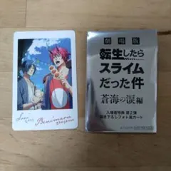 劇場版 転生したらスライムだった件 特典カード