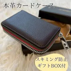 【本革】カードケース 黒 スキミング防止 男女兼用 大容量 レザー 箱付