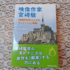 2026年最新】宮崎駿 大塚康生の世界の人気アイテム - メルカリ