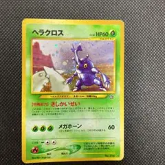 2026年最新】ポケモンカード 旧裏面 ヘラクロスの人気アイテム - メルカリ
