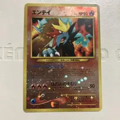 エンテイ　プレミアムファイル2 エンテイ LV.37 [旧裏面] No.244 プレミアムファイル2 - メルカリ