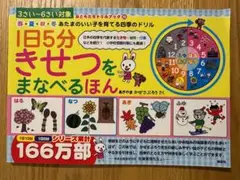 1日5分きせつをまなべるほん