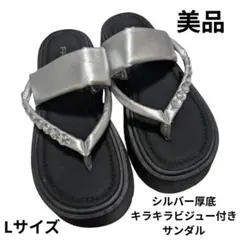 FASHION 厚底サンダル シルバー ビジュー付き Lサイズのサムネイル
