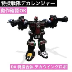 2026年最新】dx デカウイングロボの人気アイテム - メルカリ