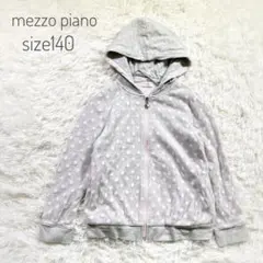 メゾピアノ 140㎝　パーカー ドット柄チュール ジップ 子供服