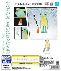 ​【未使用に近い】すべてがおしまいになったカエル 紫色カエルと抹茶アイス ガチャ