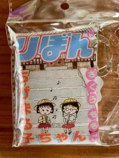 スリーコインズ　りぼん7ちびまる子ちゃん　クリアポーチ スリコ