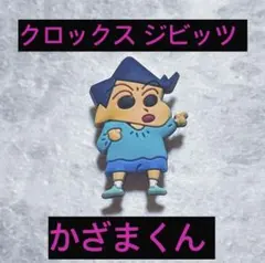 クレヨンしんちゃん 風間くん かざまくん クロックス ジビッツ アクセサリー