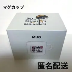 「匿名配送」名探偵コナン 3coins マグカップ 新一＆蘭
