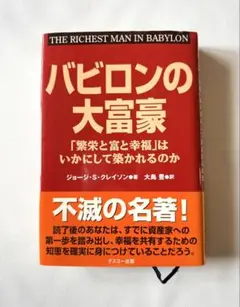 時を超えて語り継がれる、黄金の知恵の書