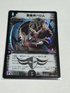 悪魔神バロム　極美品 2025年最新】悪魔神バロム 美品の人気アイテム - メルカリ