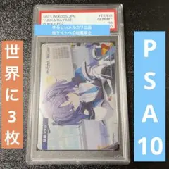 2025年最新】早瀬ユウカ psa10の人気アイテム - メルカリ