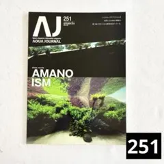 天野 尚ビジュアルブックとAQUA journal240 Aqua Journal 242 ADA アクアデザインアマノ 天野尚 - メルカリ