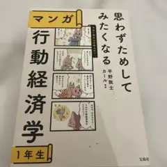 思わずためしてみたくなる マンガ 行動経済学1年生
