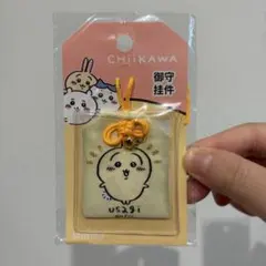 Chiikawa MINISO ちいかわ うさぎ 御守 1点