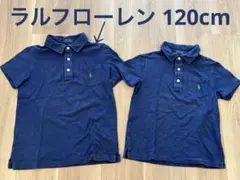 ラルフローレン ポロシャツ 120cm USサイズ 7 兄弟お揃いで！